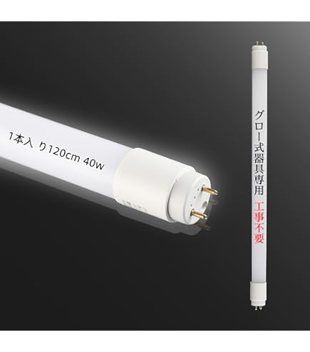 Amazon | COWELL 直管LEDランプ（LED蛍光灯） 40形 5000K 昼白色相当