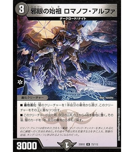 Amazon.co.jp: デュエルマスターズ DMBD22 19/25 闇王ゼーロ (VR