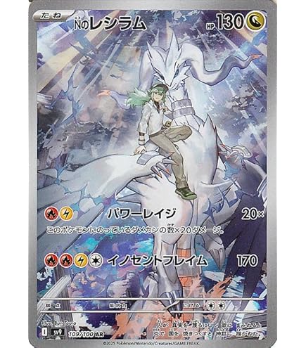 Amazon.co.jp: ポケモンカードゲーム S8a-P 020/025 レシラム 炎