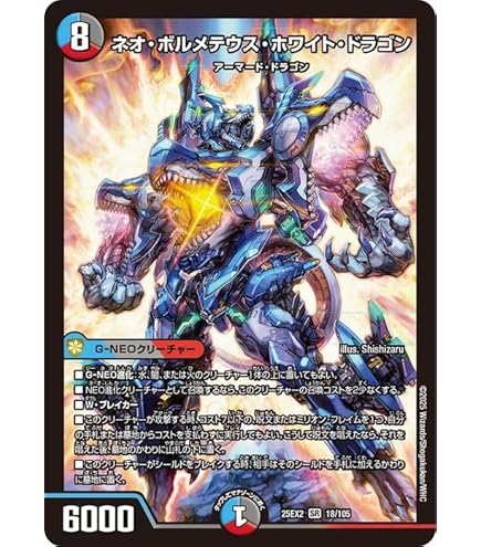 Amazon.co.jp: デュエルマスターズ ボルメテウス・武者・ドラゴン「武