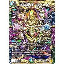Amazon.co.jp: デュエルマスターズ ∞龍 ゲンムエンペラー(キング