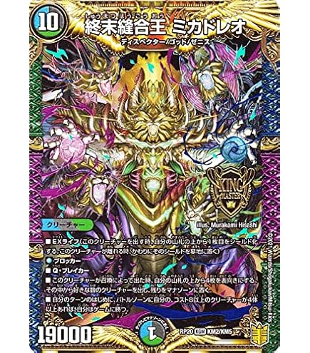 Amazon.co.jp: デュエルマスターズ 大樹王ギガンディダノス