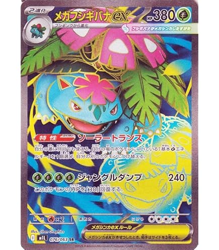Amazon.co.jp: ポケモンカードゲームMEGA M1L 拡張パック メガブレイブ