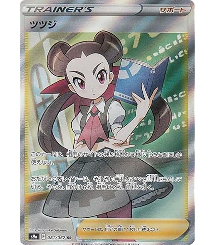 Amazon.co.jp: ポケモンカードゲーム S12a 242/172 ツツジ サポート
