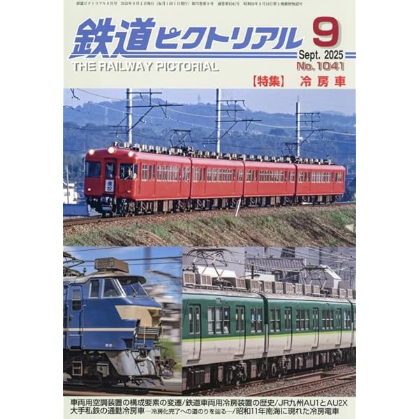 国鉄車両関係色見本帳+車両色図鑑 | レイルウエイズ グラフィック |本
