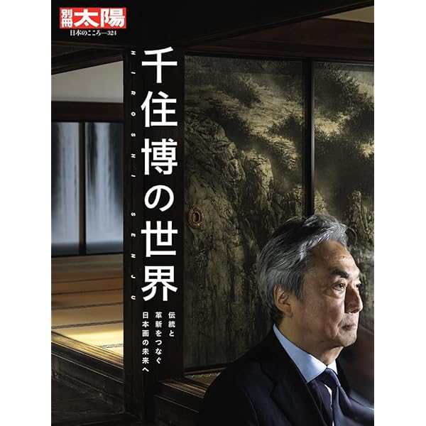 Amazon.co.jp: 千住博全版画カタログレゾネ1988‐2015 : 千住博: 本