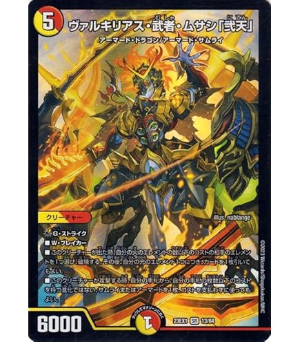 Amazon.co.jp: デュエルマスターズ ボルメテウス・武者・ドラゴン「武