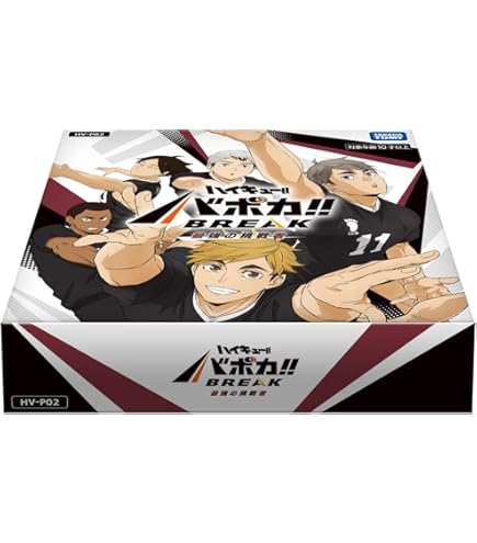 Amazon.co.jp: タカラトミー(TAKARA TOMY) HV-P01 ハイキュー!! バボカ