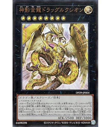 Amazon.co.jp: 遊戯王カード No.97 龍影神ドラッグラビオン(ノーマル