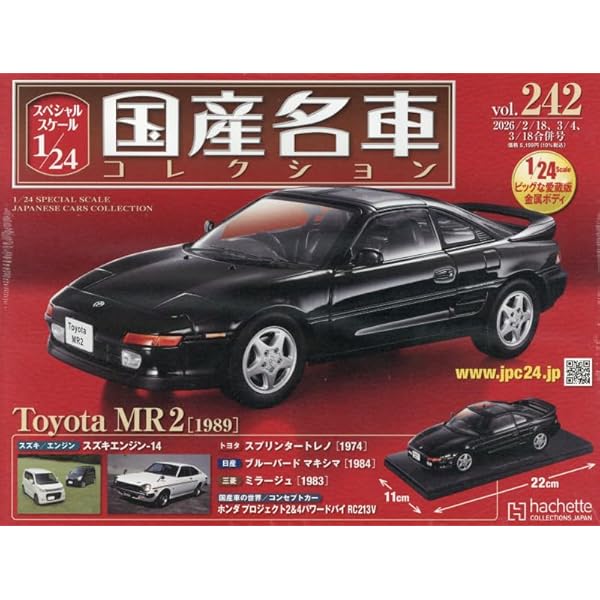 Amazon.co.jp: スペシャルスケール1/24国産名車コレクション(193) 2024