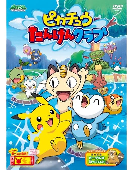 Amazon.co.jp: ポケットモンスター ダイヤモンド・パール ピカチュウの