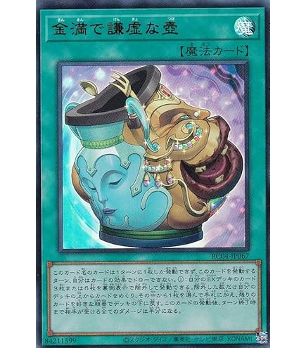 Amazon.co.jp: 遊戯王 RC03-JP042 強欲で金満な壺 (日本語版
