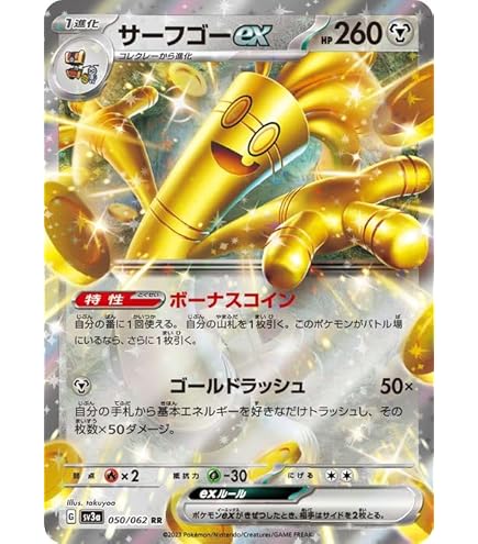 Amazon.co.jp: ポケモンカードゲーム SV3a 050/062 サーフゴーex 鋼