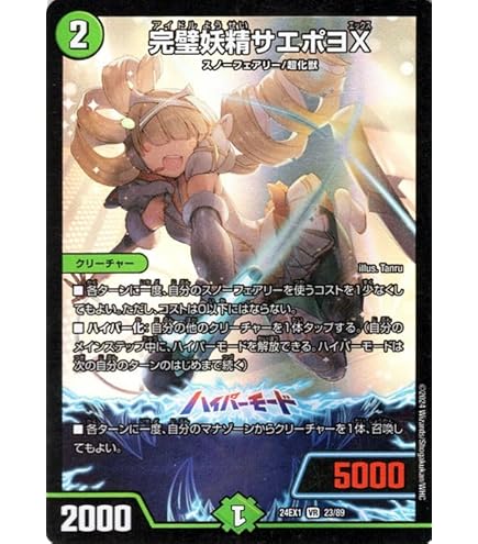 Amazon.co.jp: デュエルマスターズ 完璧妖精マリニャンX(スーパーレア