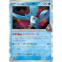 Amazon.co.jp: ポケモンカードゲームSV sv10 拡張パック ロケット団の