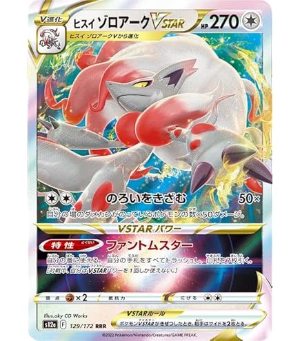 Amazon.co.jp: ポケモンカードゲーム S10a 062/071 ヒスイゾロアーク