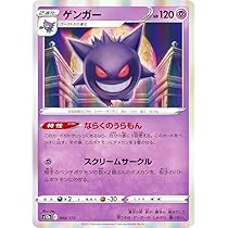 Amazon.co.jp: ポケモンカード151 sv2a 強化拡張パック ゲンガー R