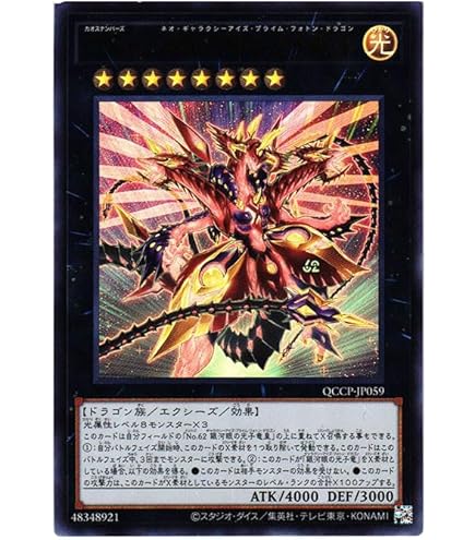 Amazon.co.jp: 【新規イラスト】遊戯王カード DP29-JP011 No.107 銀河