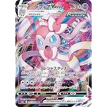 Amazon.co.jp: ポケモンカードゲーム S6a 041/069 ニンフィアVMAX 超