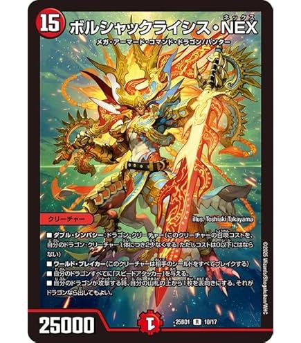 Amazon.co.jp: デュエルマスターズ ボルシャック・クロス・NEX