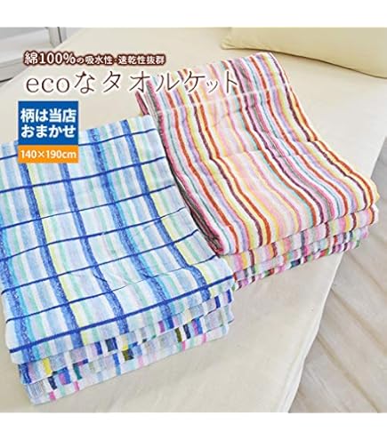 Amazon.co.jp: 国産 ミッソーニ タオルケット 1枚 : ホーム＆キッチン