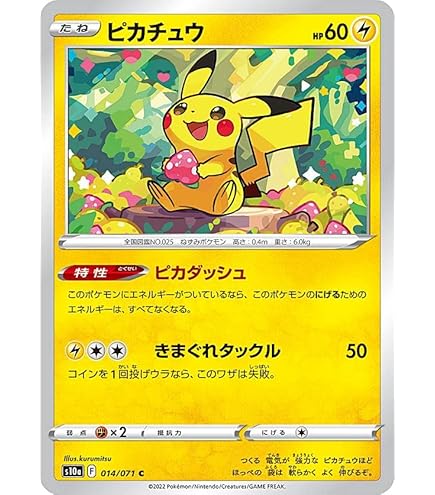 Amazon.co.jp: ポケモンカードゲーム SM11b 016/049 ピカチュウ 雷 (C