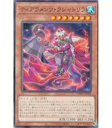 Amazon.co.jp: 【3枚セット】遊戯王 PHHY-JP008 ティアラメンツ