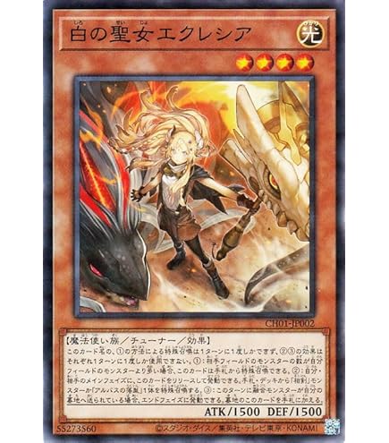 Amazon.co.jp: 遊戯王 / 白の聖女エクレシア（プリズマティック