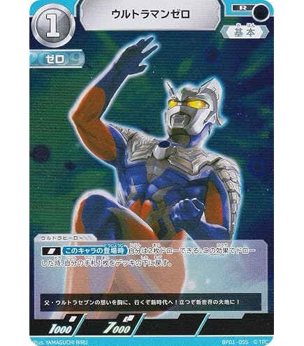 Amazon.co.jp: ウルトラマンカードゲーム BP01-058 ウルトラマンゼロ