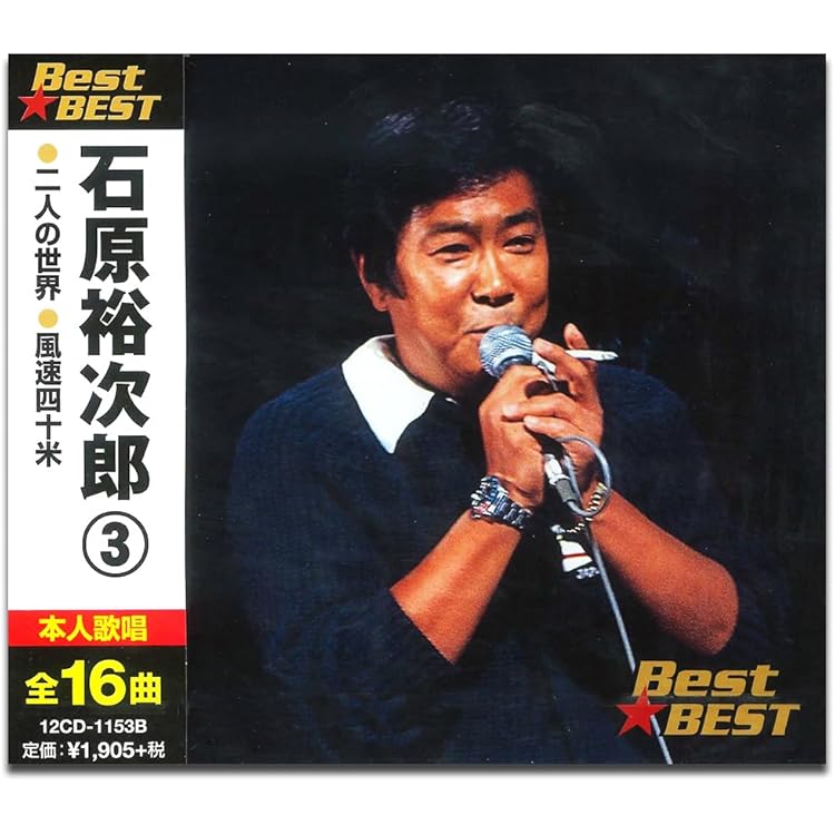 Amazon.co.jp: 石原裕次郎 2 12CD-1152B: Music