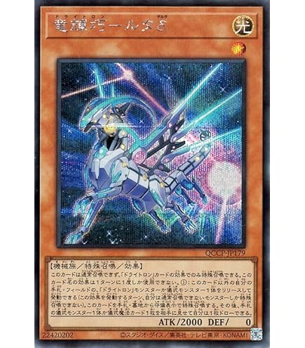 Amazon.co.jp: 遊戯王カード 竜輝巧－バンα(シークレットレア) QUARTER