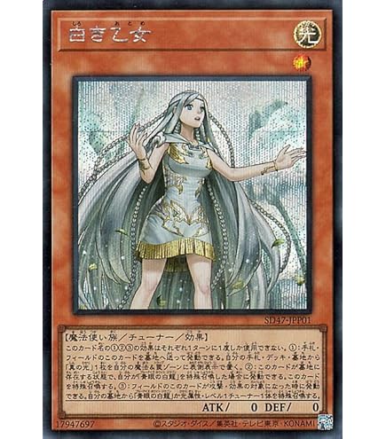 Amazon.co.jp: SD47-JPP03 青き眼の祈り シークレットレア シク 伝説の