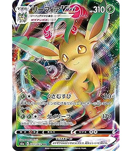 Amazon | ポケモンカードゲーム PK-S6a-089 リーフィアVMAX HR