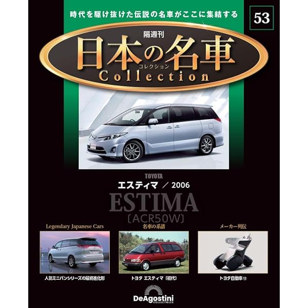 日本の名車コレクション 第82号(トヨタ ハリアー) [分冊百科] (モデル