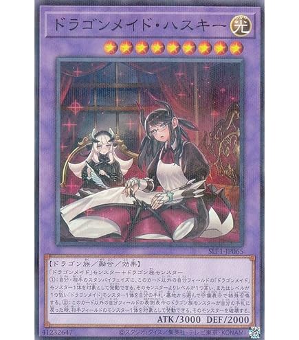 Amazon.co.jp: 【新規イラスト版】遊戯王 SLF1-JP067 ドラゴンメイドの
