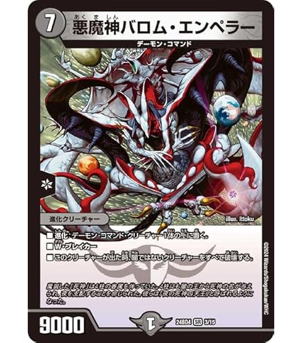 Amazon.co.jp: デュエルマスターズ 悪魔神ドルバロム（スーパーレア