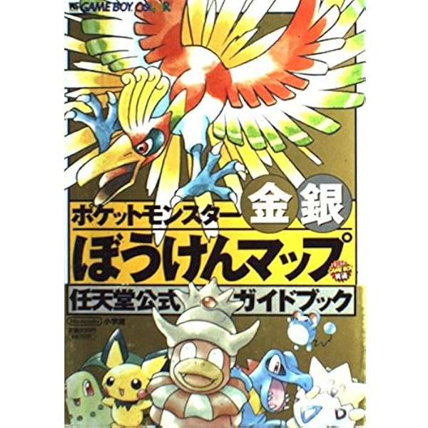 ポケットモンスター金銀ポケモンずかん (ワンダーライフスペシャル