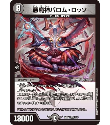 Amazon.co.jp: デュエルマスターズ 【DM-14】 悪魔神ドルバロム