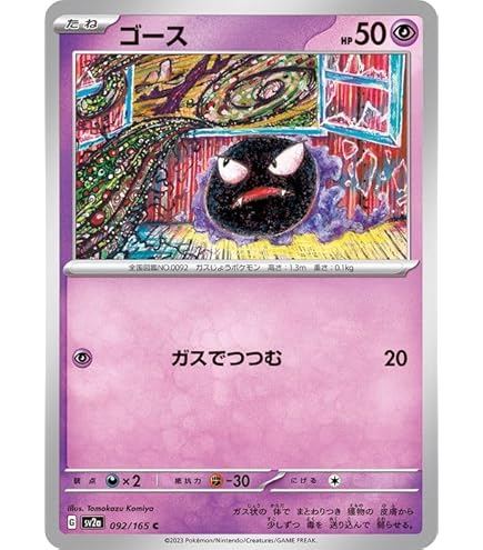 Amazon.co.jp: ポケモンカード151 sv2a 強化拡張パック ゴース ミラー