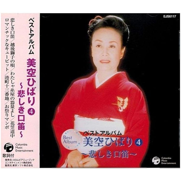 Amazon.co.jp: 美空ひばり 1 12CD-1020N: ミュージック