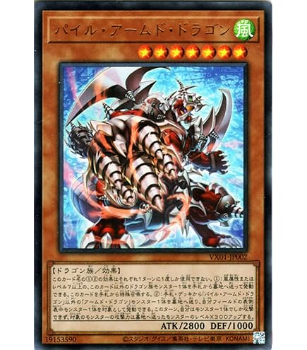 Amazon.co.jp: スピア・ドラゴン 【N】 PC5-JP002-N [遊戯王カード