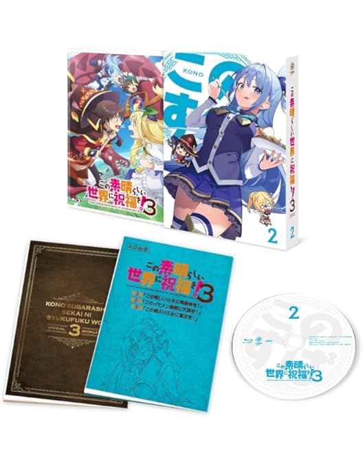 Amazon.co.jp: 【Amazon.co.jp限定】この素晴らしい世界に祝福を！3
