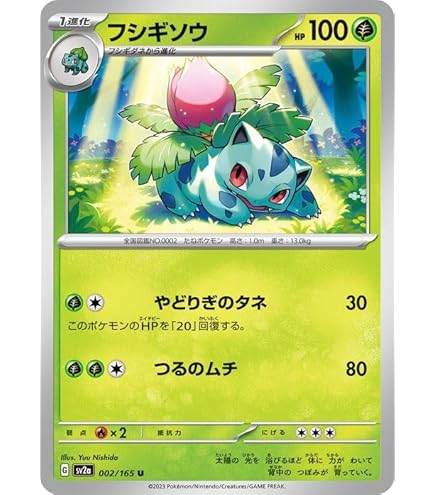 Amazon | フシギバナex（ポケモンカードゲーム SVシリーズ ポケモン