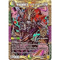 Amazon.co.jp: デュエルマスターズ 零獄接続王 ロマノグリラ0世(キング