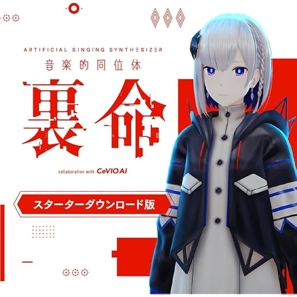 Amazon.co.jp: 音楽的同位体 可不(KAFU) スターター|ダウンロード版