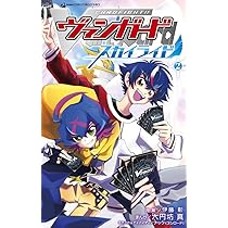 カードファイト!! ヴァンガード スカイライド (2) (てんとう虫