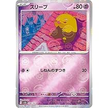 Amazon.co.jp: ポケモンカード151 sv2a 強化拡張パック スリーパー