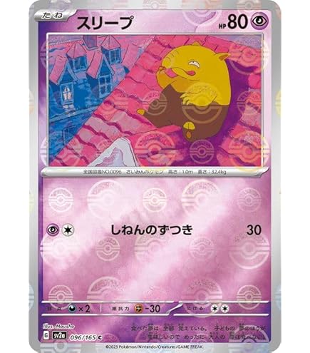 Amazon.co.jp: ポケモンカード151 sv2a 強化拡張パック ベトベター