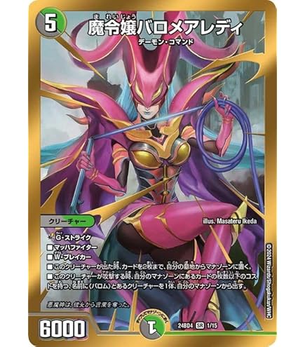 Amazon.co.jp: デュエルマスターズ 《悪魔神バロム》 DM04-S03-S