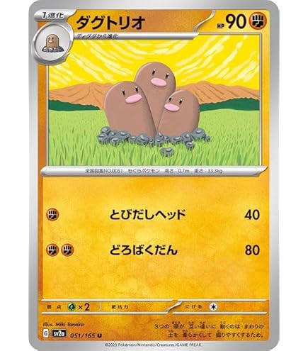 Amazon.co.jp: ポケモンカード151 sv2a 強化拡張パック ダグトリオ